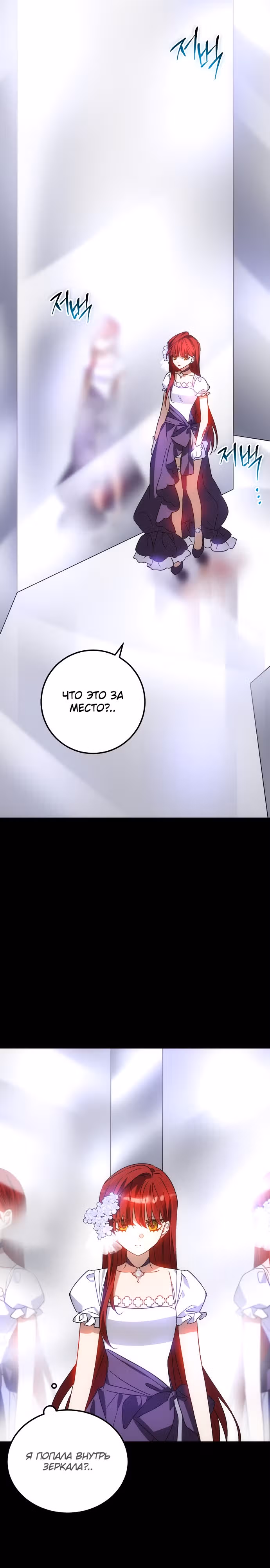Моя маленькая злодейка — Том 1 · Глава 18, страница 2