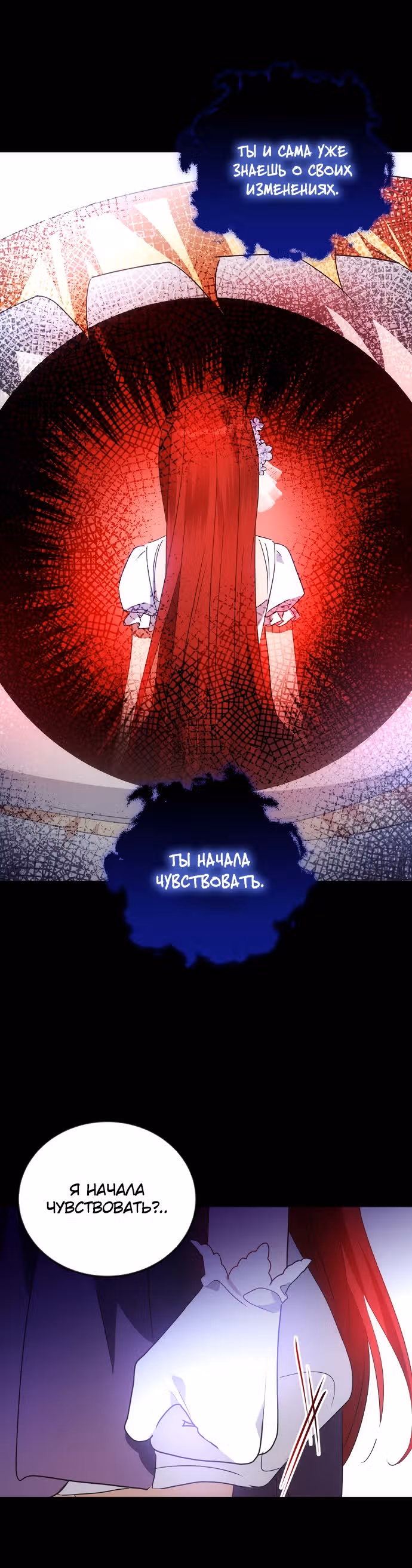 Моя маленькая злодейка — Том 1 · Глава 18, страница 10