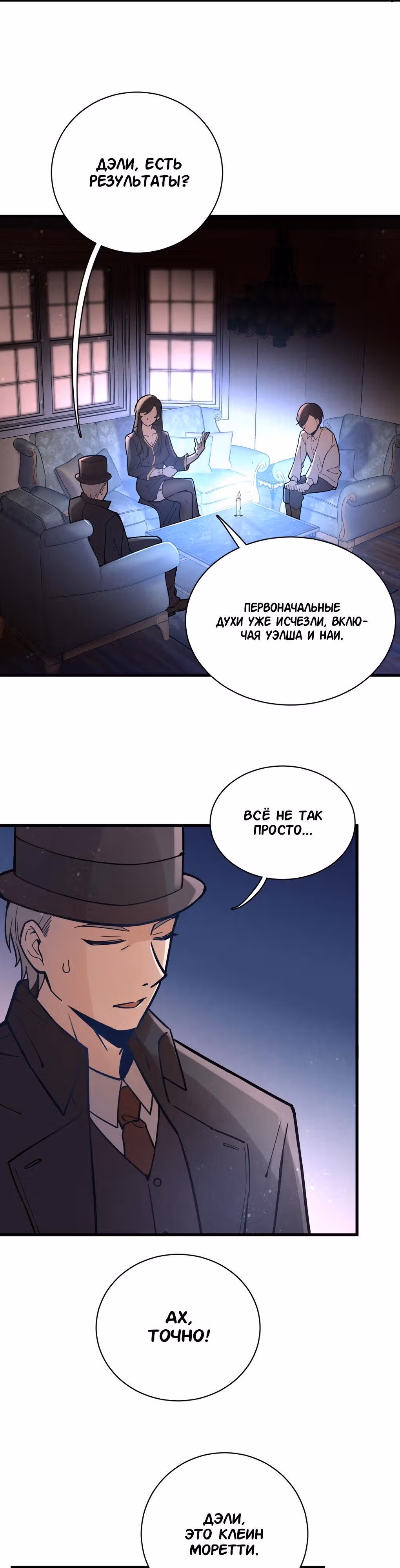 Повелитель Тайн (Фанработа) — Том 1 · Глава 17, страница 7