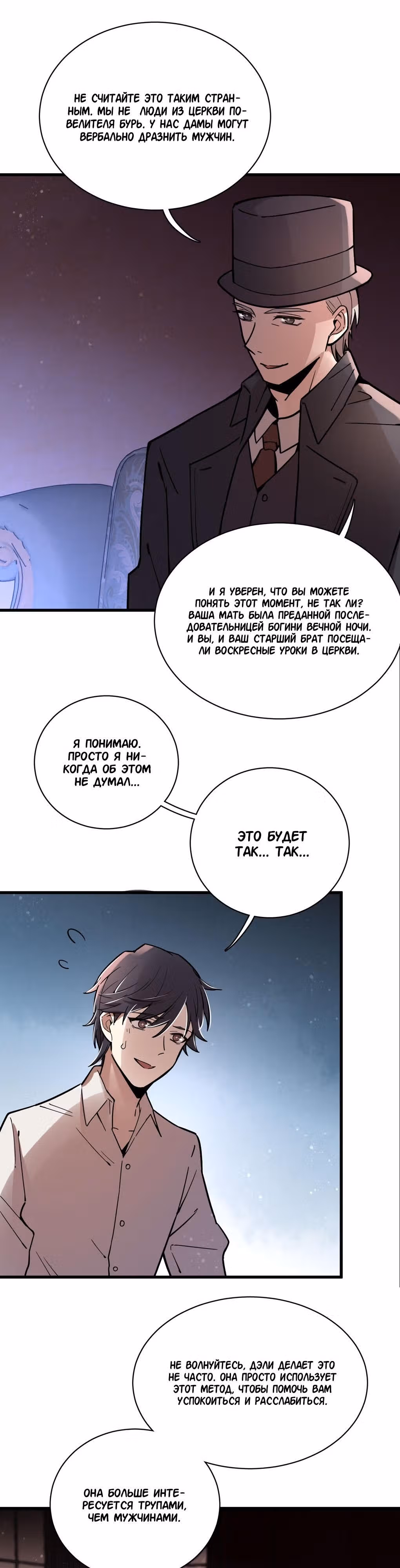 Повелитель Тайн (Фанработа) — Том 1 · Глава 17, страница 10