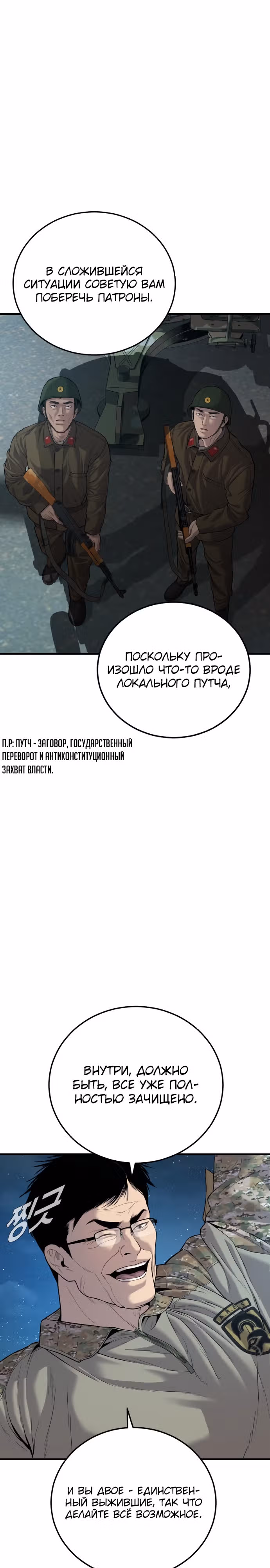 Менеджер Ким — Том 1 · Глава 86, страница 13