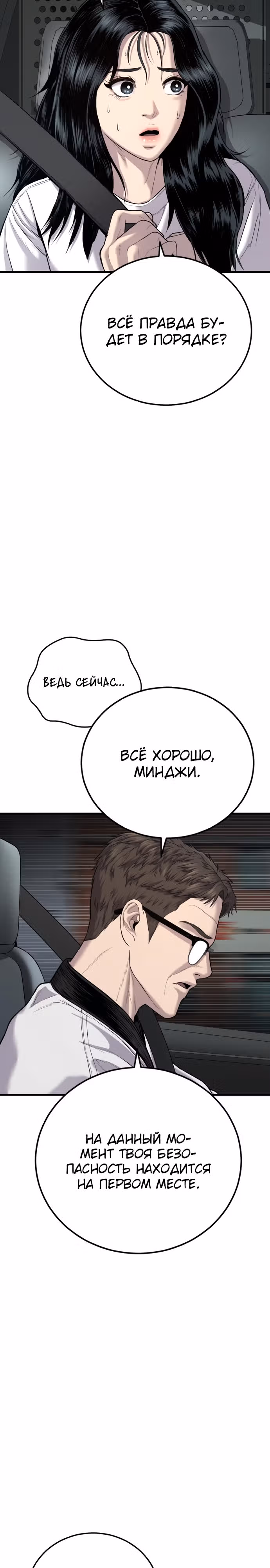 Менеджер Ким — Том 1 · Глава 86, страница 16