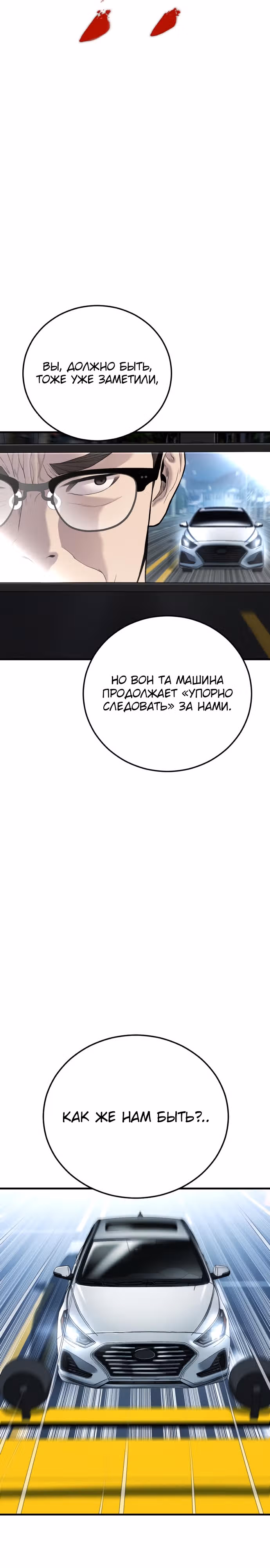 Менеджер Ким — Том 1 · Глава 86, страница 18