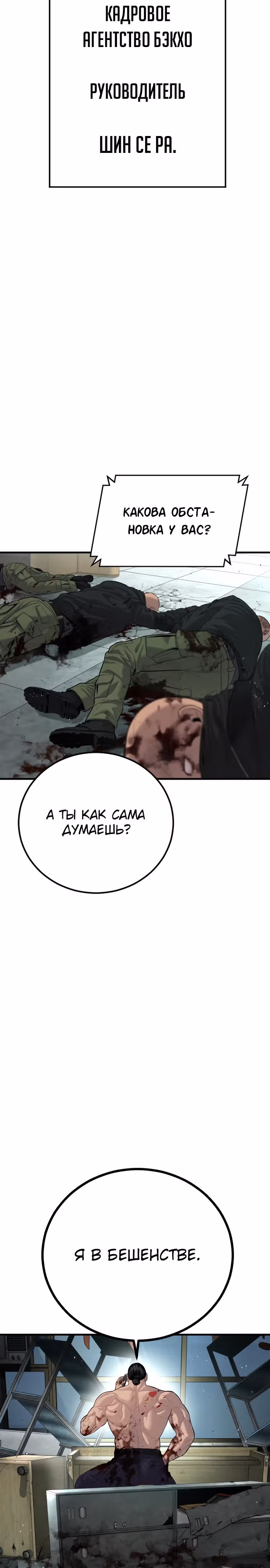 Менеджер Ким — Том 1 · Глава 86, страница 20