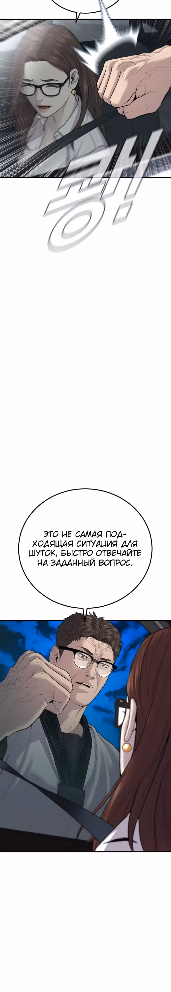 Менеджер Ким — Том 1 · Глава 86, страница 26