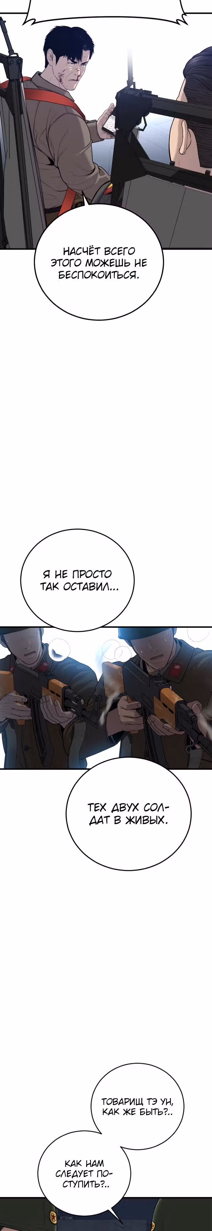 Менеджер Ким — Том 1 · Глава 86, страница 34