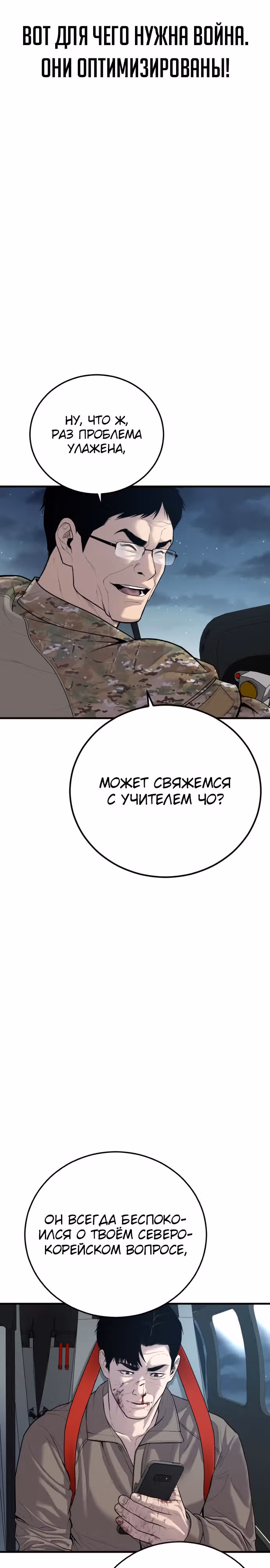 Менеджер Ким — Том 1 · Глава 86, страница 42