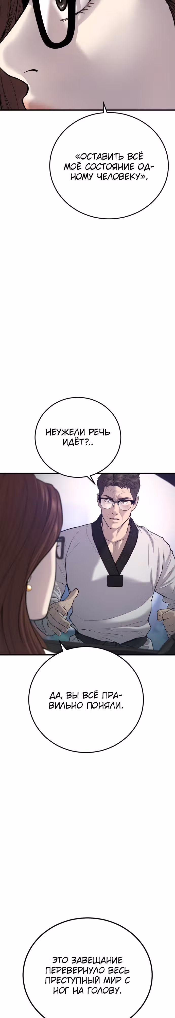Менеджер Ким — Том 1 · Глава 86, страница 47