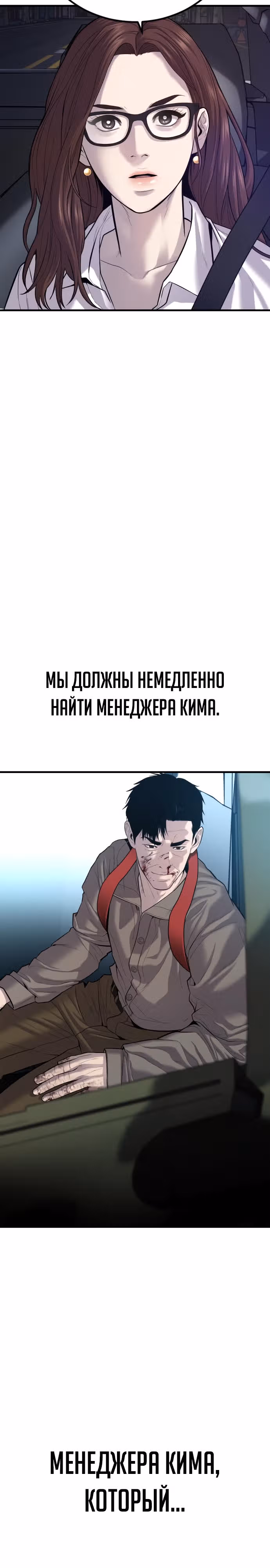 Менеджер Ким — Том 1 · Глава 86, страница 48