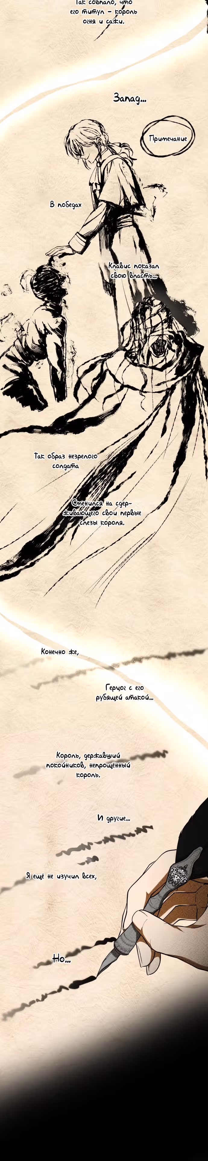 Реджина-Рена: тебе, кого я не могу простить — Том 1 · Глава 39, страница 6