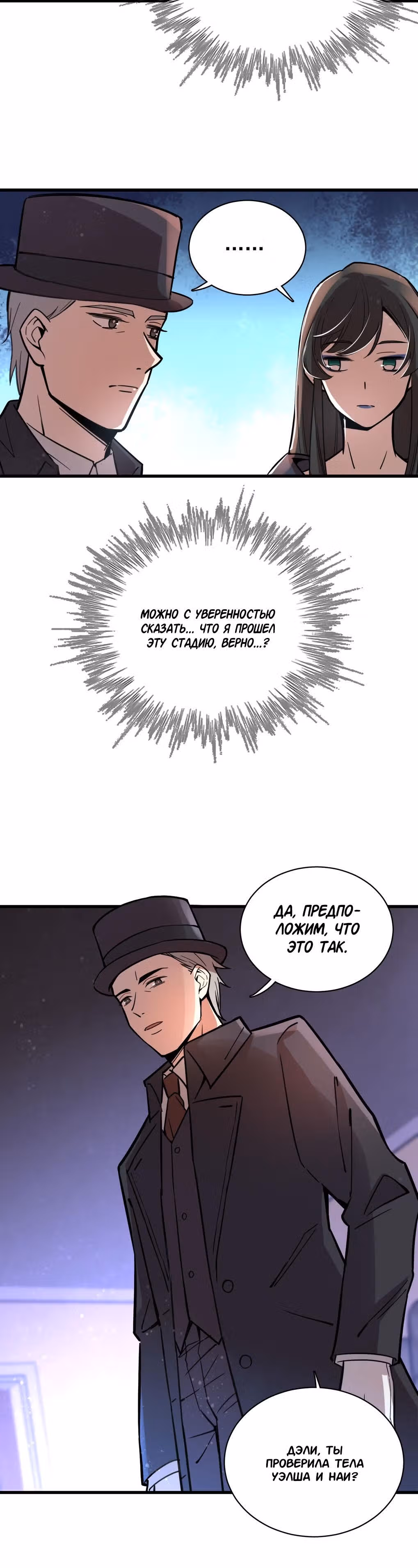 Повелитель Тайн (Фанработа) — Том 1 · Глава 18, страница 10