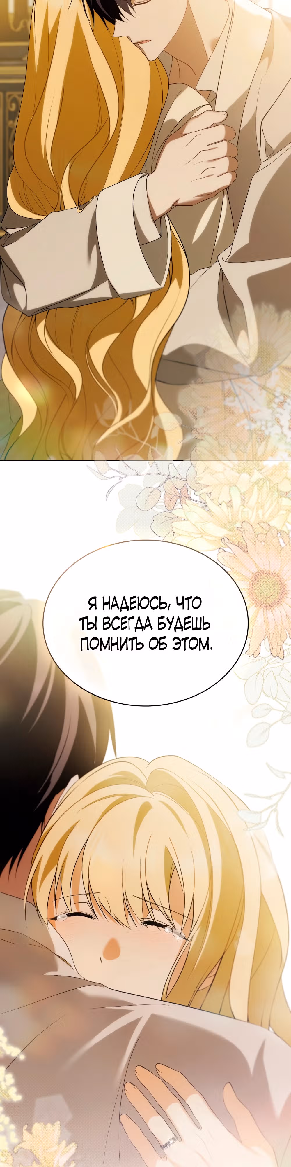 Это не моё обещание — Том 1 · Глава 13, страница 11