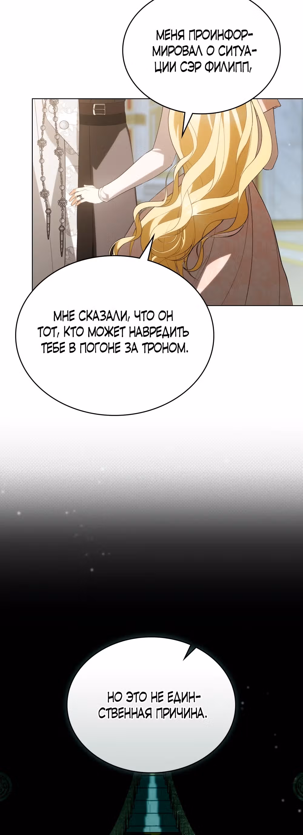Это не моё обещание — Том 1 · Глава 13, страница 19