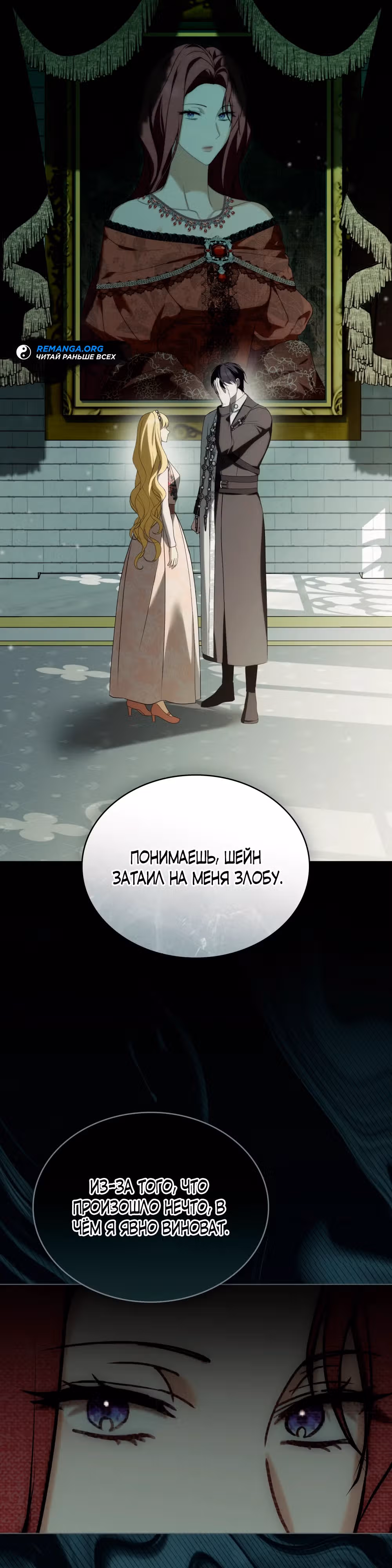 Это не моё обещание — Том 1 · Глава 13, страница 20