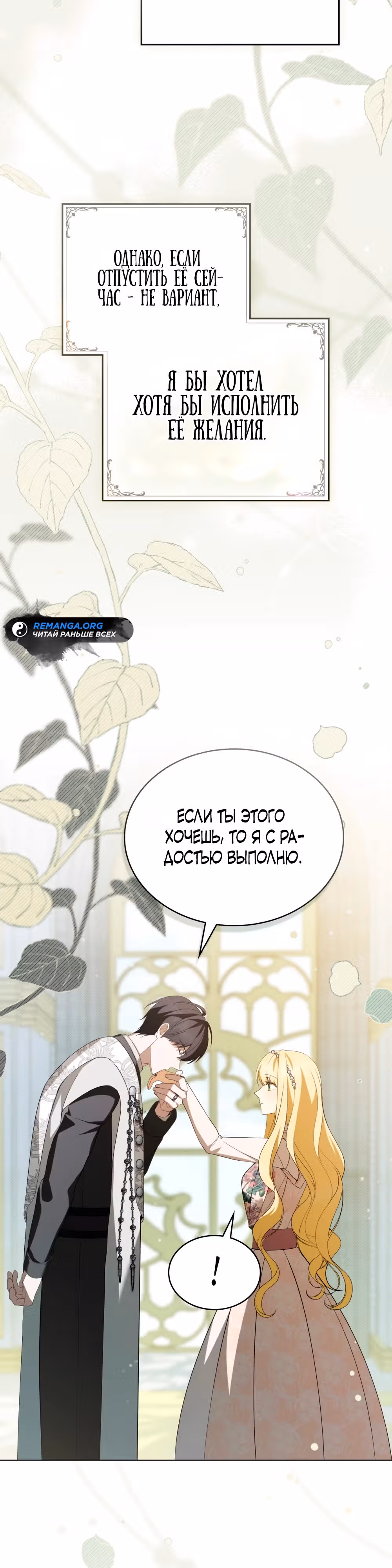 Это не моё обещание — Том 1 · Глава 13, страница 27