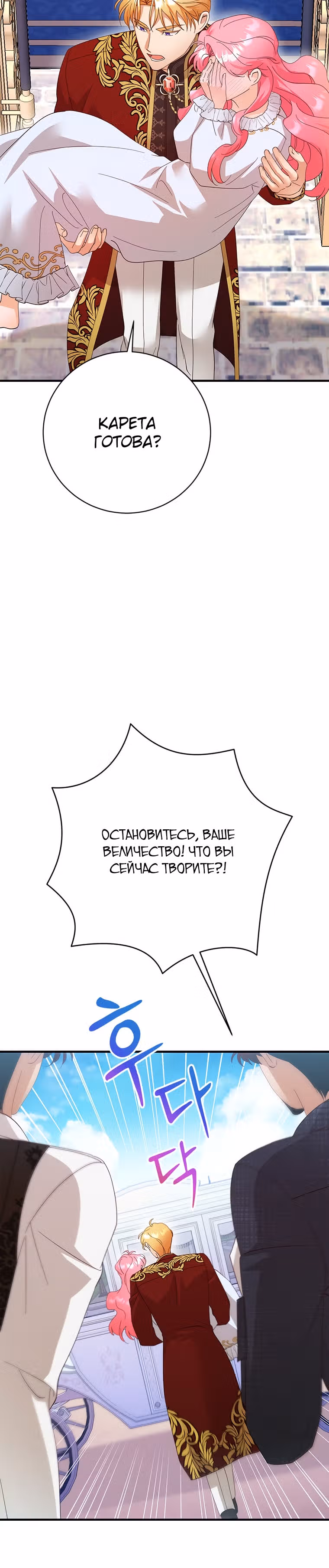 Я случайно украла невинность тирана — Том 1 · Глава 18, страница 15