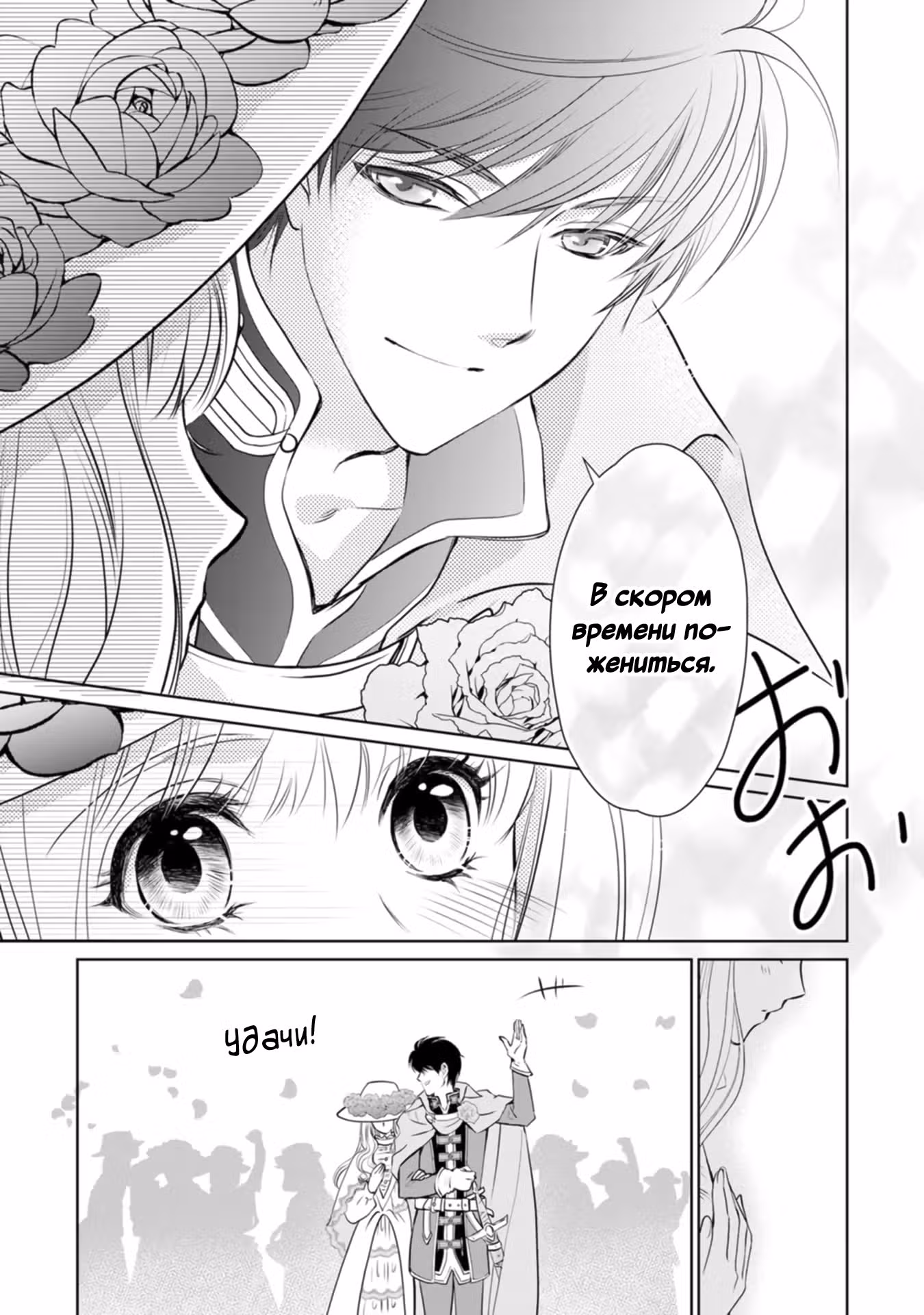Мой жених расторг помолвку, сказав, что нашёл истинную любовь, поэтому я не приму его назад, даже если он попросит! — Том 1 · Глава 3.2, страница 7