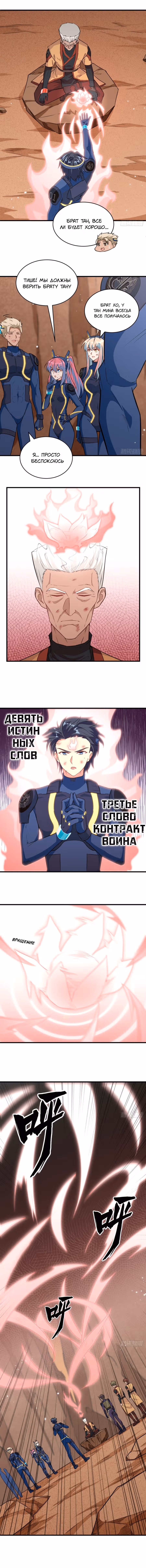 Культиватор из Будущего — Том 1 · Глава 78, страница 6