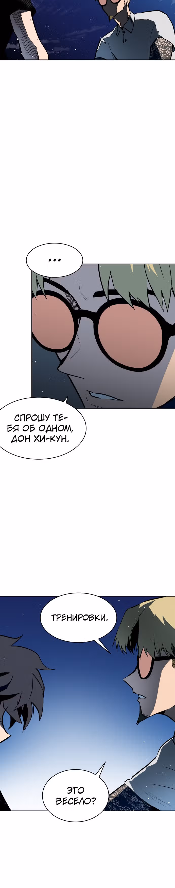 Воркаут — Том 1 · Глава 45, страница 21