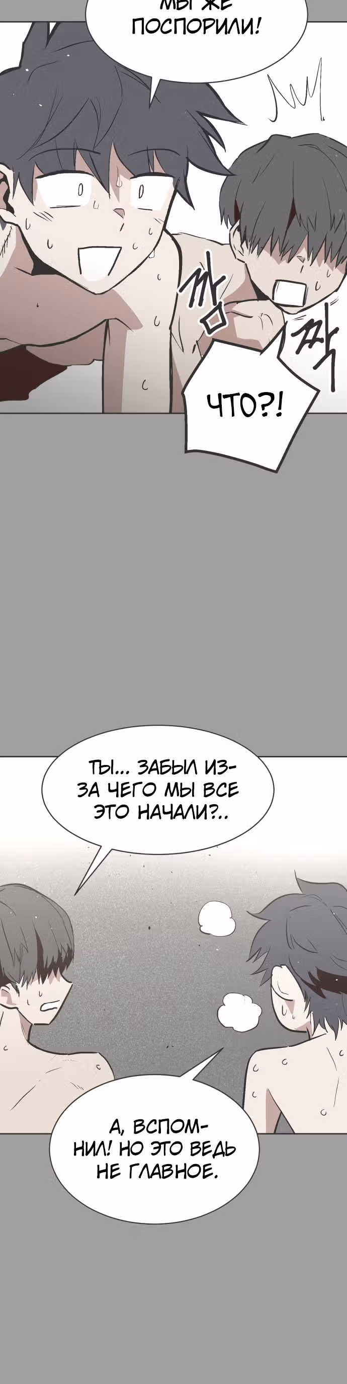 Воркаут — Том 1 · Глава 45, страница 27