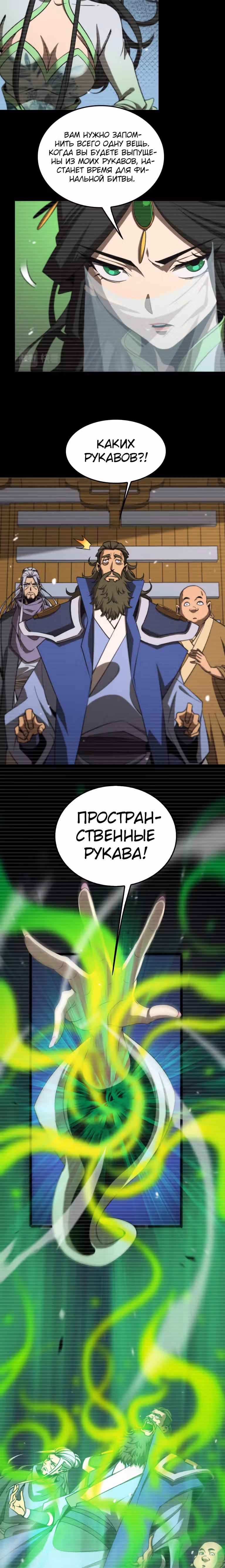 Система судного дня — Том 1 · Глава 119, страница 3