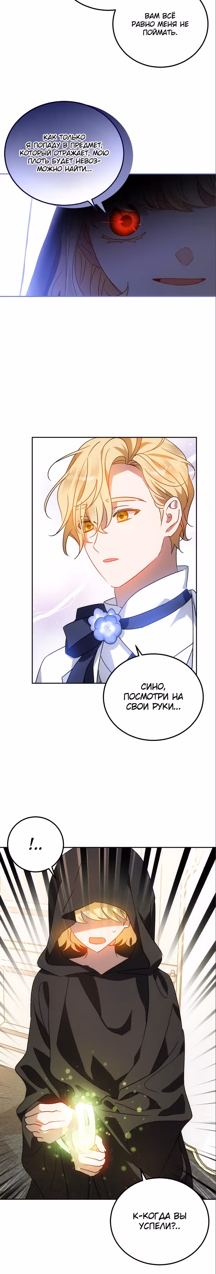 Моя маленькая злодейка — Том 1 · Глава 19, страница 15
