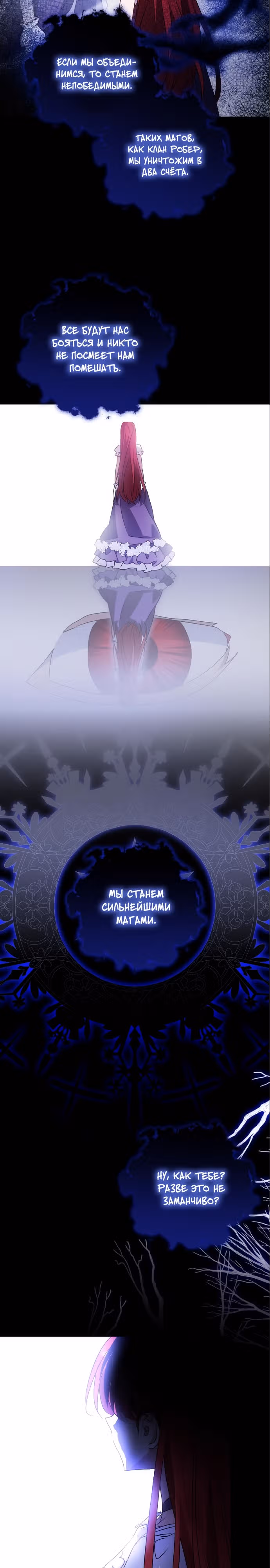 Моя маленькая злодейка — Том 1 · Глава 19, страница 3
