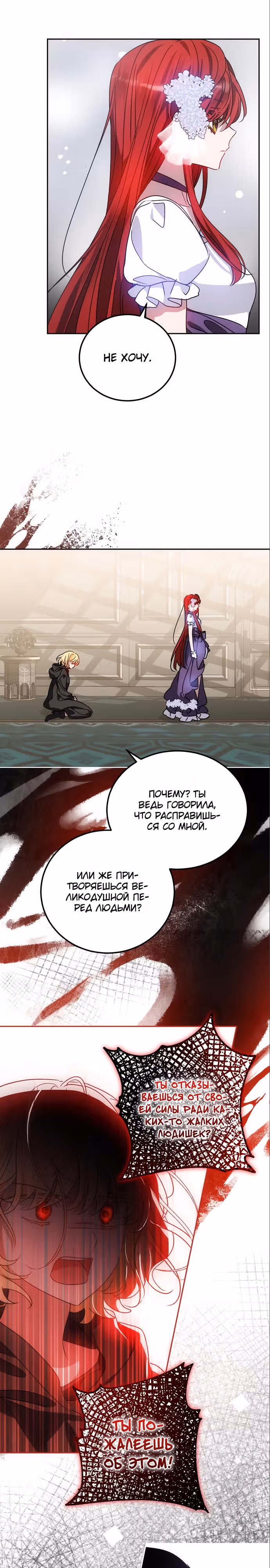Моя маленькая злодейка — Том 1 · Глава 19, страница 21