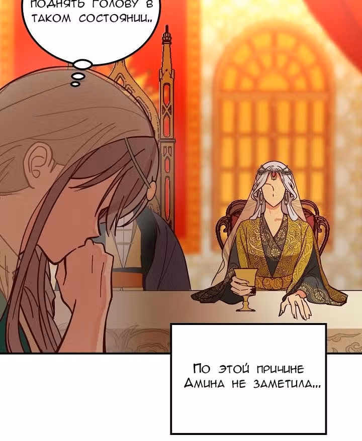 Амина из Лампы — Том 1 · Глава 37, страница 122