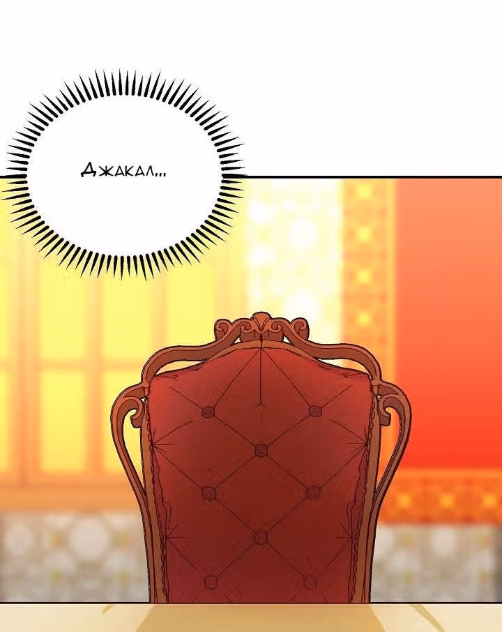 Амина из Лампы — Том 1 · Глава 37, страница 24