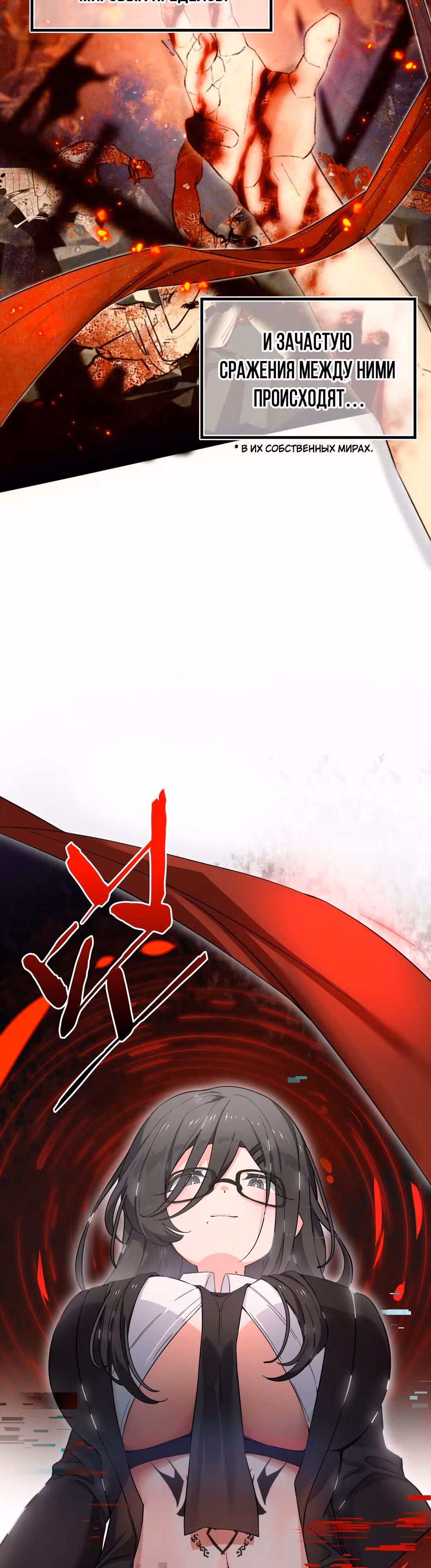 Моих любовниц так много, что пришлось вознестись на небеса — Том 1 · Глава 77, страница 2
