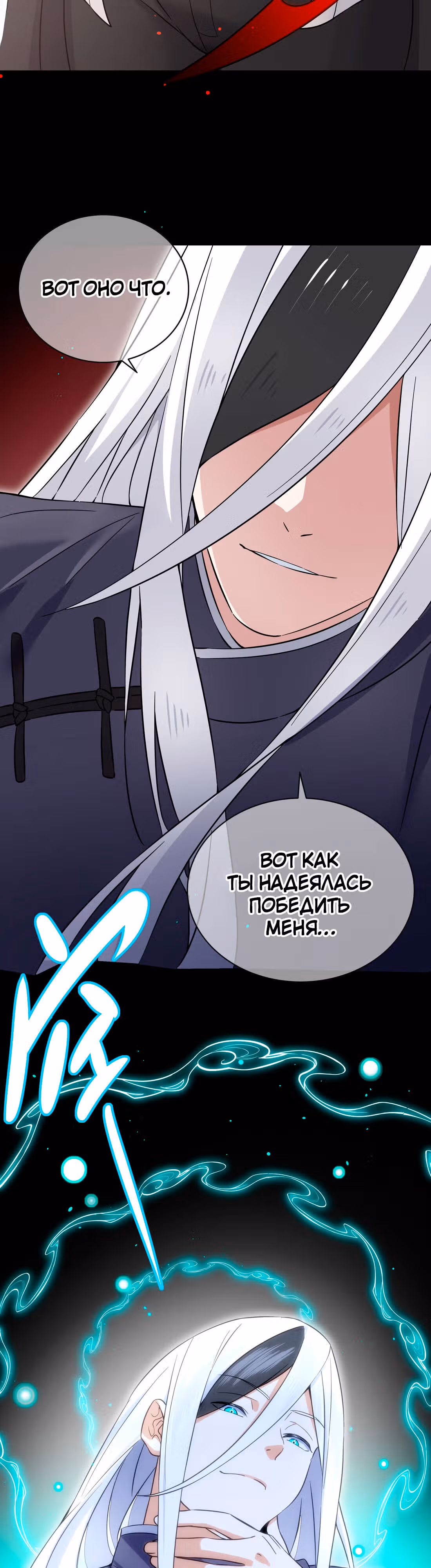 Моих любовниц так много, что пришлось вознестись на небеса — Том 1 · Глава 77, страница 19