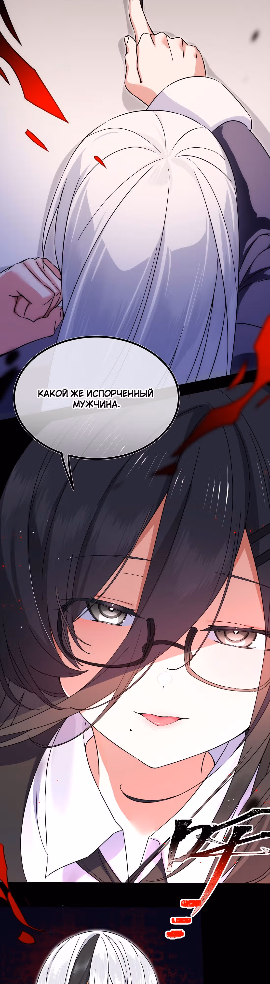 Моих любовниц так много, что пришлось вознестись на небеса — Том 1 · Глава 77, страница 24