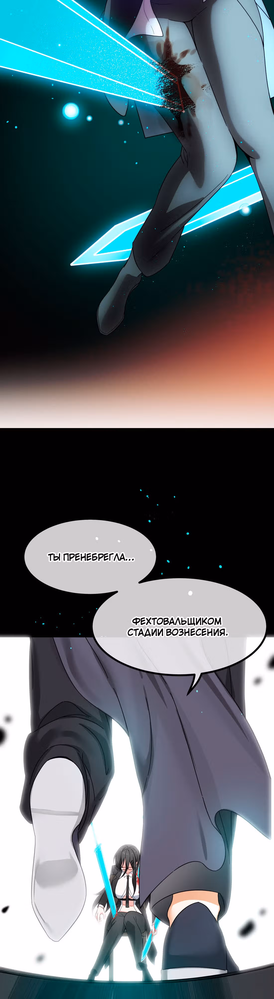 Моих любовниц так много, что пришлось вознестись на небеса — Том 1 · Глава 77, страница 31