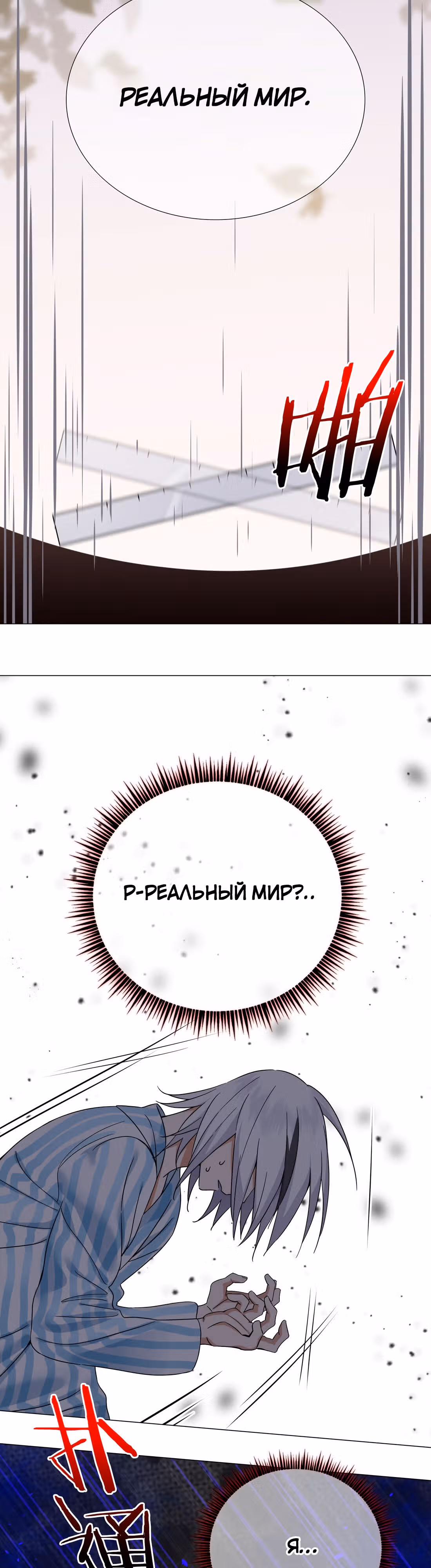 Моих любовниц так много, что пришлось вознестись на небеса — Том 1 · Глава 77, страница 42