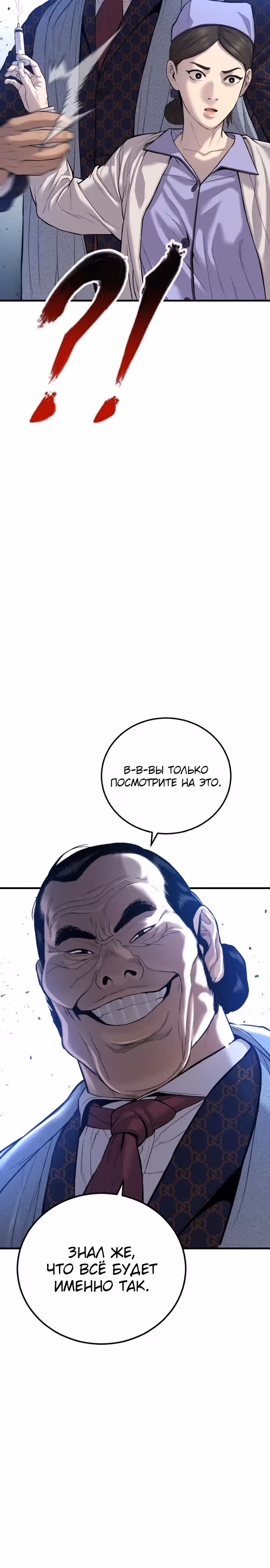 Менеджер Ким — Том 1 · Глава 87, страница 32