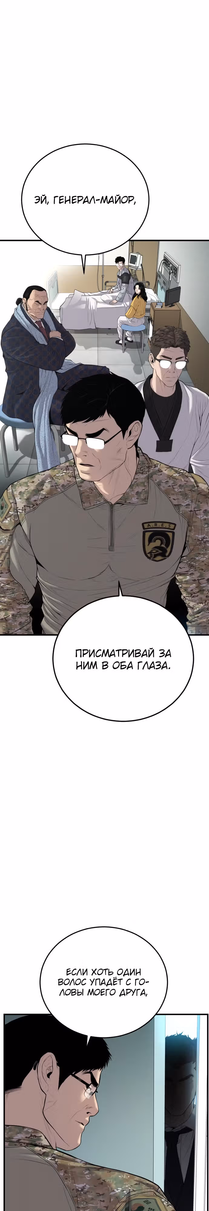 Менеджер Ким — Том 1 · Глава 87, страница 40