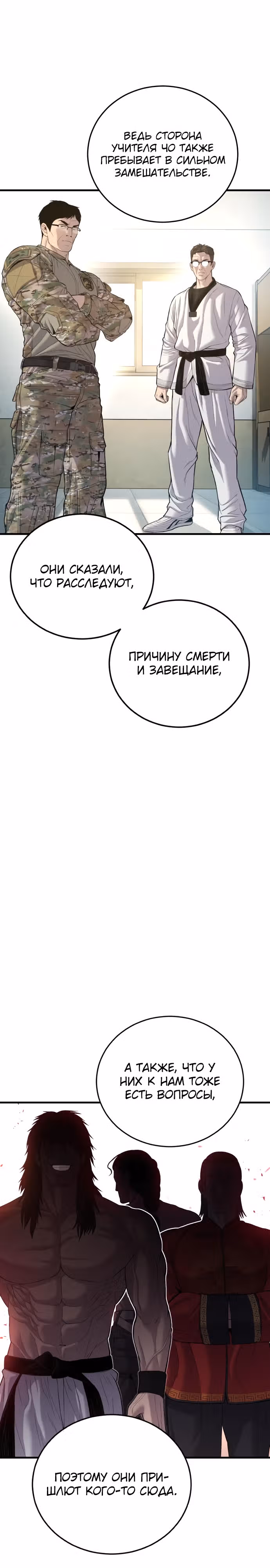 Менеджер Ким — Том 1 · Глава 87, страница 8