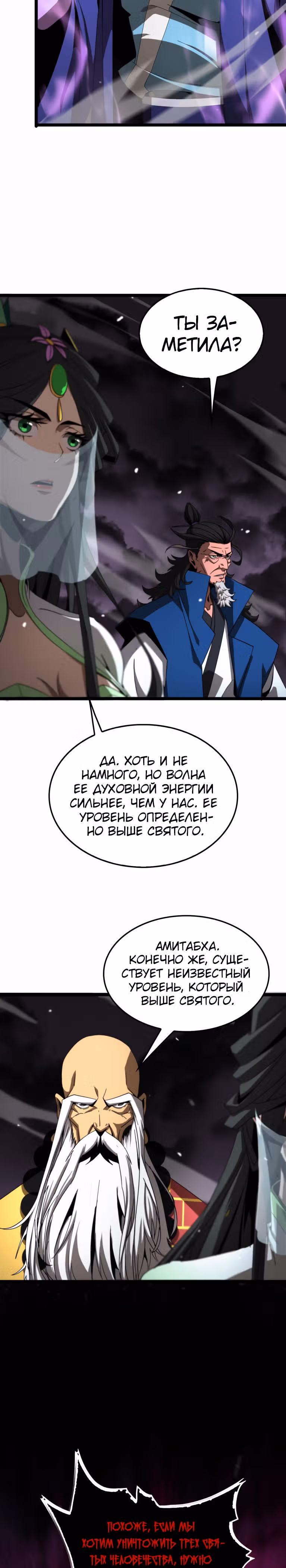 Система судного дня — Том 1 · Глава 120, страница 5