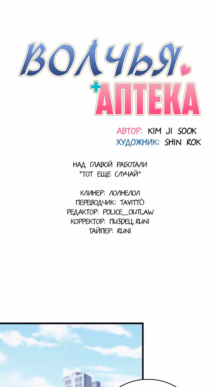 Волчья аптека — Том 1 · Глава 4, страница 15