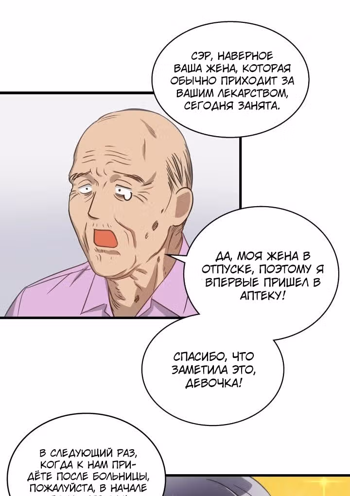 Волчья аптека — Том 1 · Глава 4, страница 43