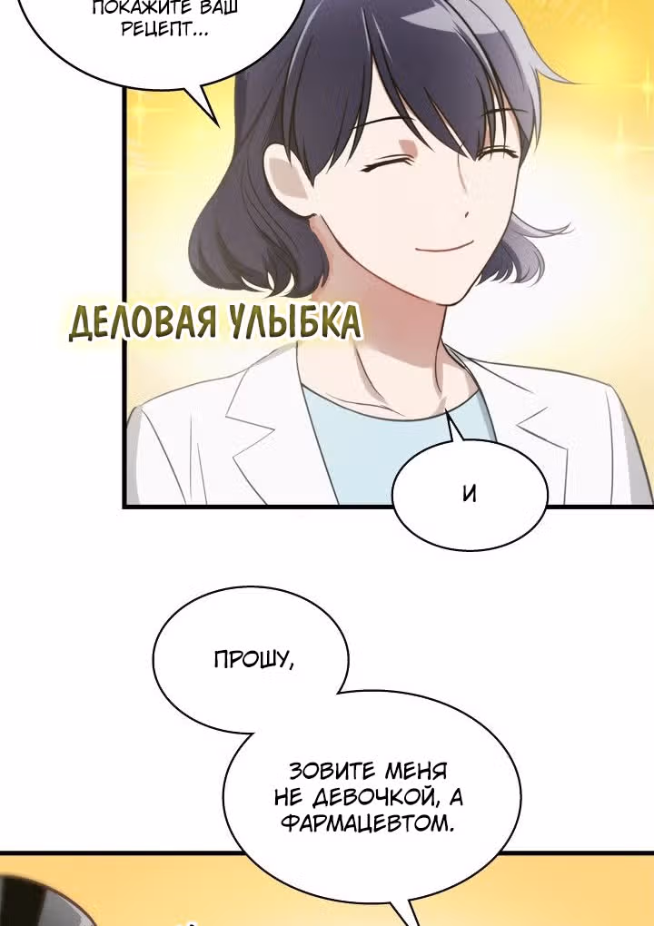 Волчья аптека — Том 1 · Глава 4, страница 44