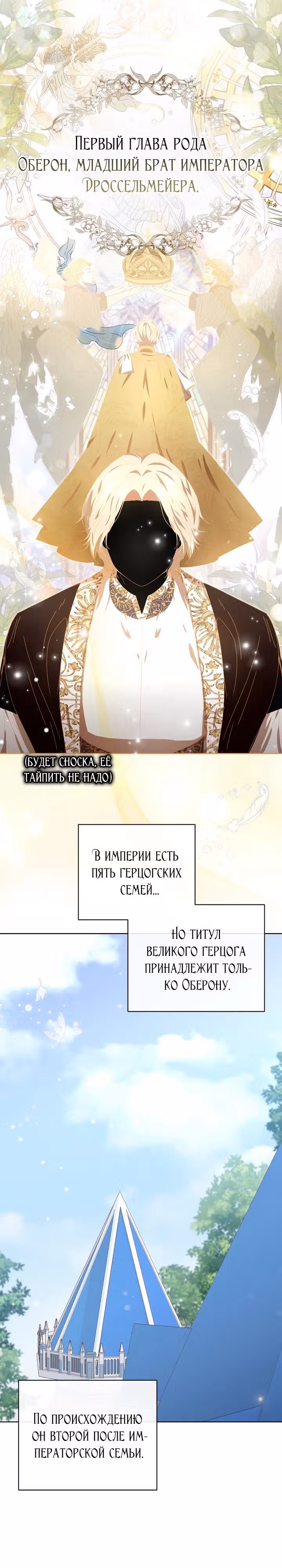 Реинкарнация герцогини — Том 1 · Глава 17, страница 16