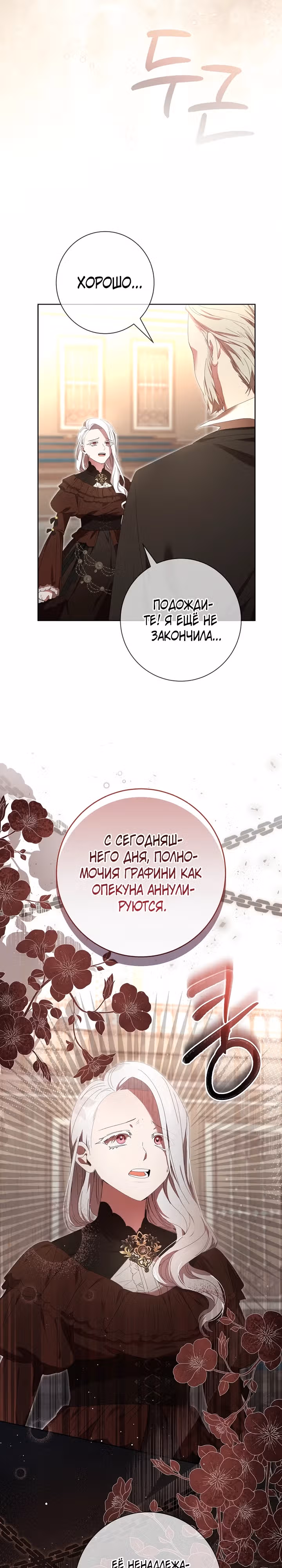 Реинкарнация герцогини — Том 1 · Глава 17, страница 8