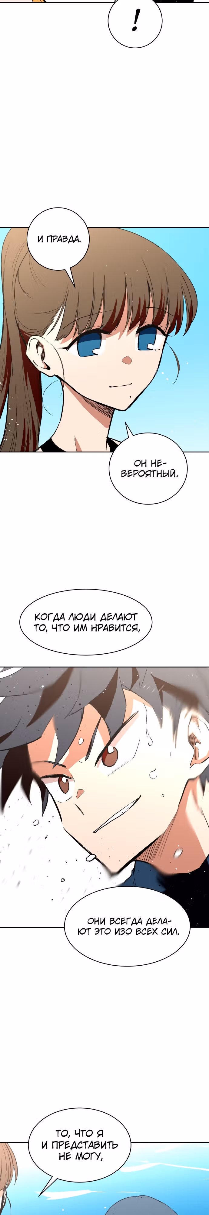 Воркаут — Том 1 · Глава 46, страница 18