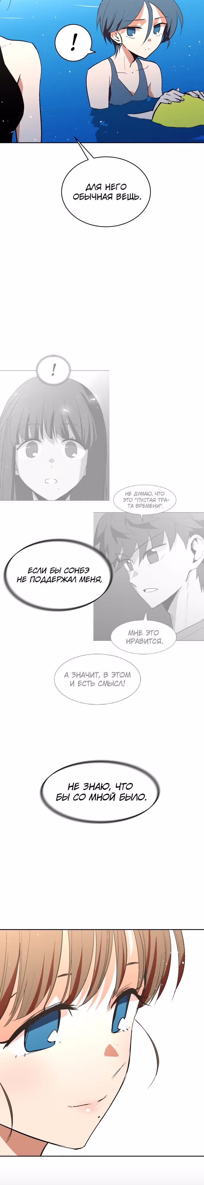 Воркаут — Том 1 · Глава 46, страница 19