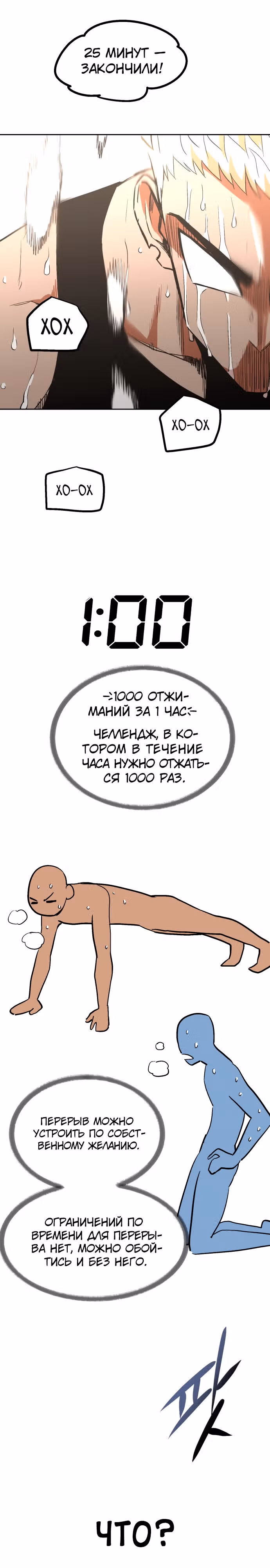 Воркаут — Том 1 · Глава 46, страница 24