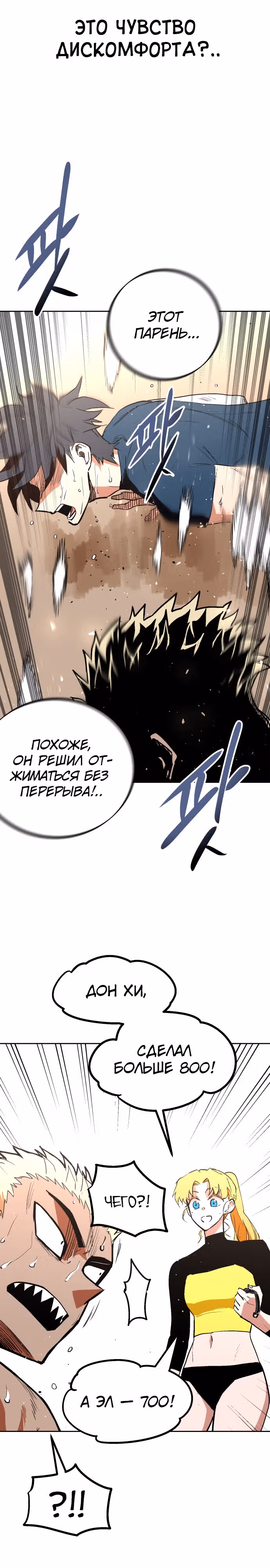 Воркаут — Том 1 · Глава 46, страница 25