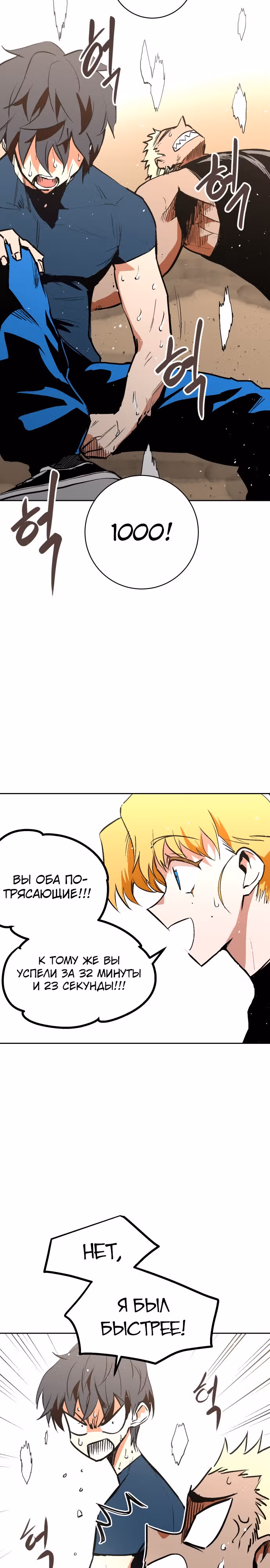 Воркаут — Том 1 · Глава 46, страница 30