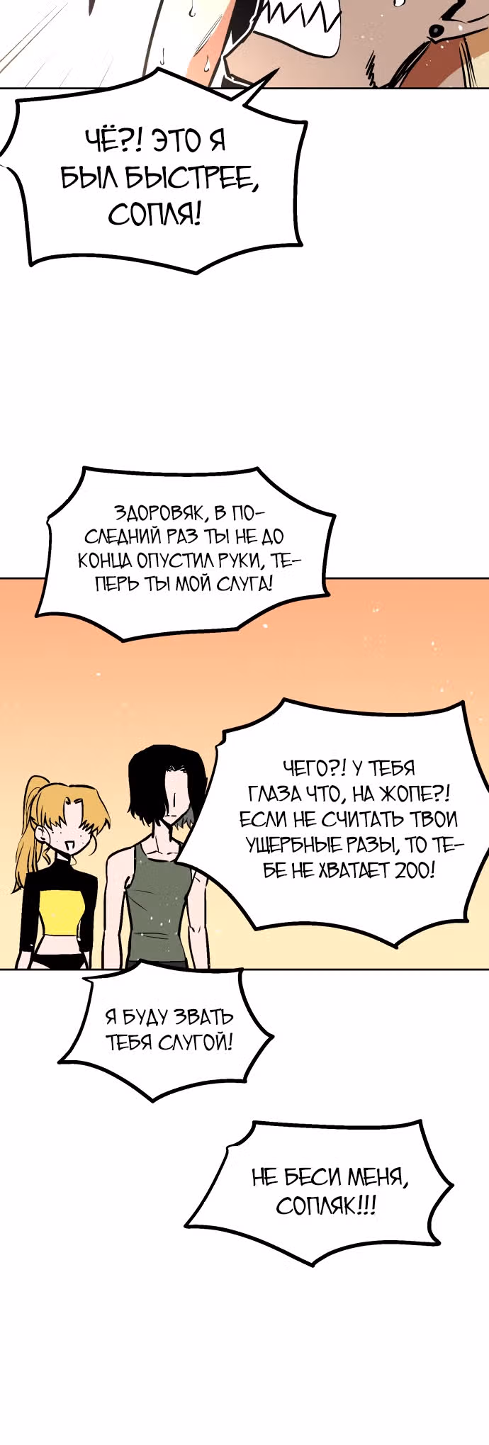 Воркаут — Том 1 · Глава 46, страница 31